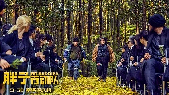 免费电影票第55波！《胖子行动队》9月30日澳新上映，看600多斤的胖子如何掀翻日本黑帮，拯救世界！ - 14