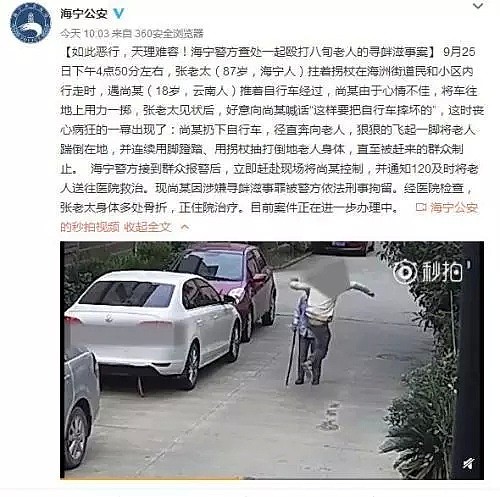 太恶劣！18岁男子当街暴打87岁老人,只因老人一句好心提醒（视频/组图） - 6