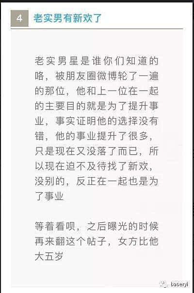 李晨被曝有新恋情，女方比他大五岁，和范冰冰在一起只是为了事业（组图） - 8