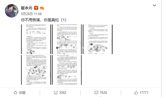 崔永元爆《大轰炸》存诈欺行为：已有一人受到处罚