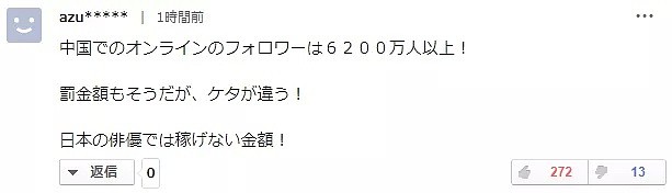 日本网友：冰冰，你欠中国人一个“谢罪”！4天的片酬是石原里美2年的收入（图） - 12