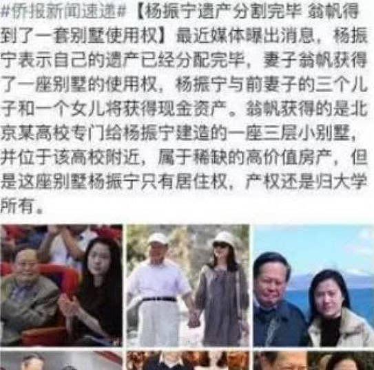 96岁杨振宁财产分配，翁帆所得引人争议，1个细节暗示婚姻现状（组图） - 3