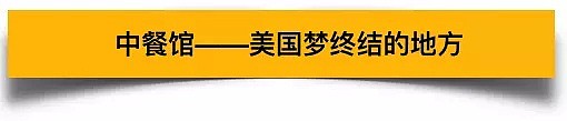 那些年偷渡去美国的人，他们在“天堂里”乞求想要的生活（组图） - 10