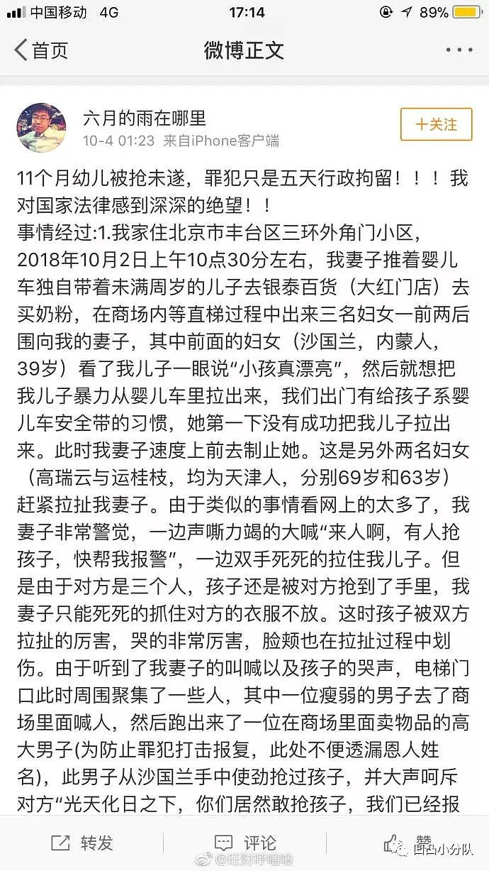 人贩子北京商场公然抢孩子被抓，警方：拘留5天（组图） - 1