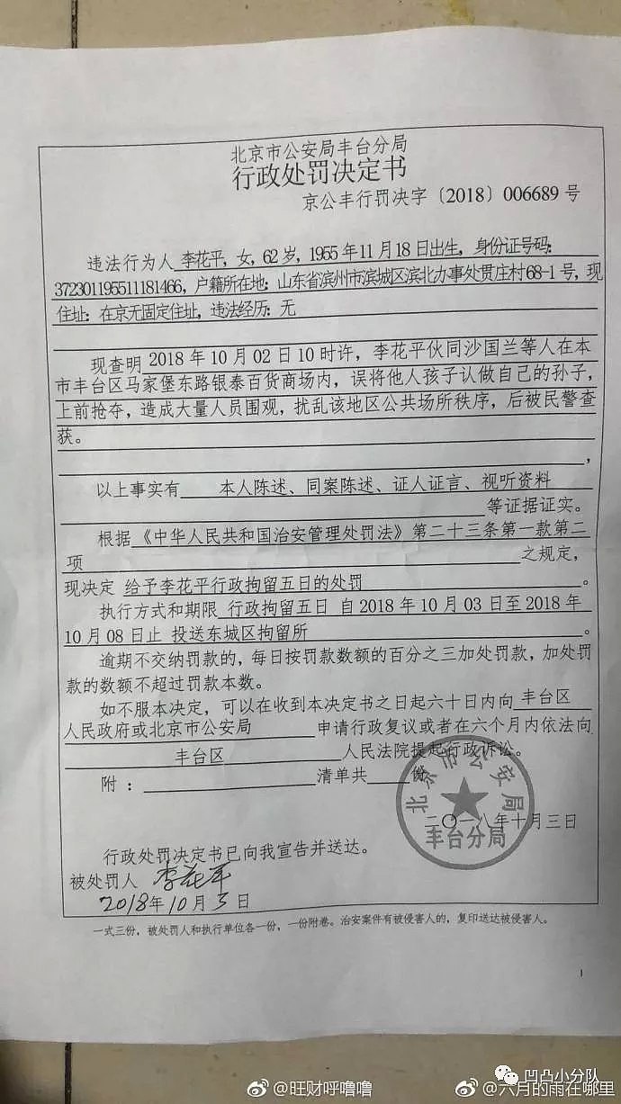 人贩子北京商场公然抢孩子被抓，警方：拘留5天（组图） - 7