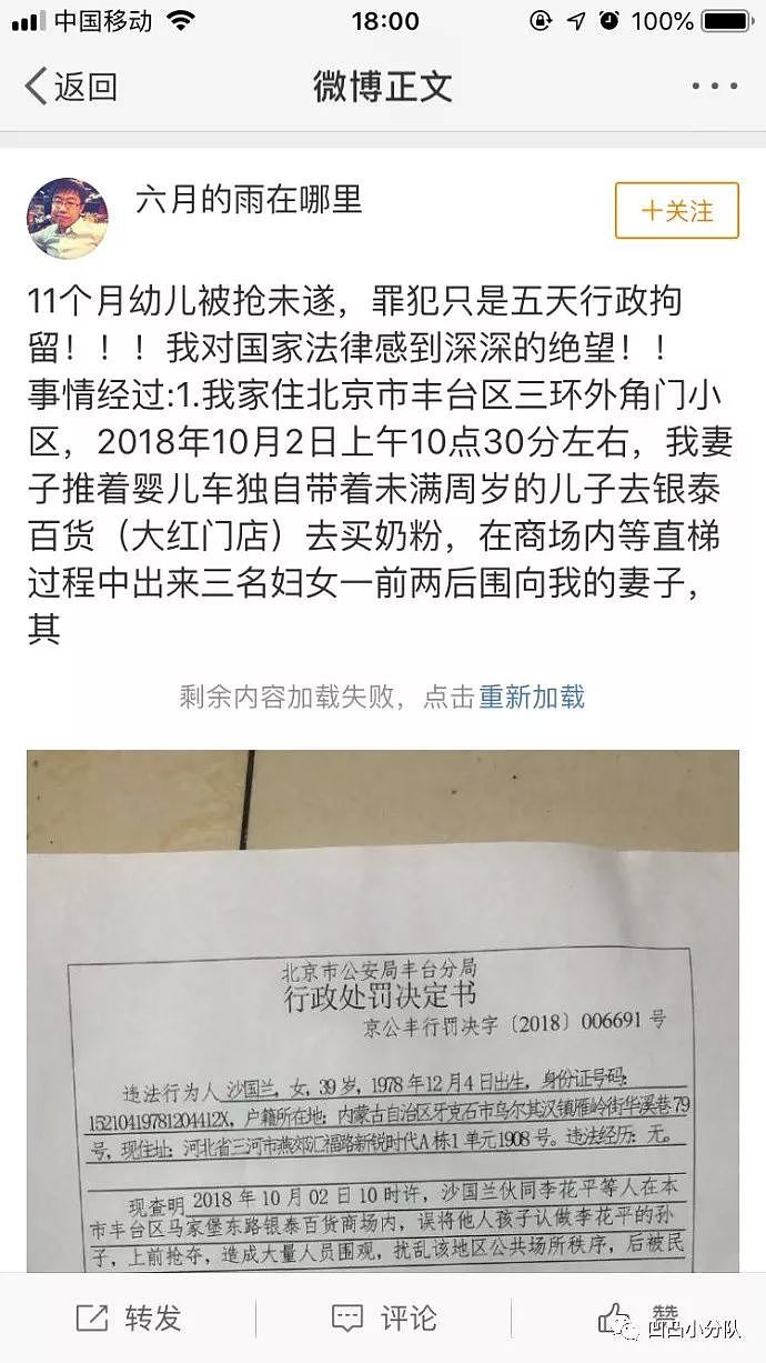 人贩子北京商场公然抢孩子被抓，警方：拘留5天（组图） - 8