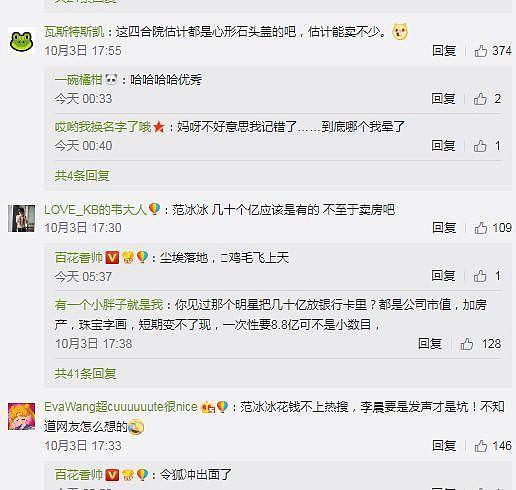 微博爆出李晨挥泪在中介上卖祖宅筹钱，网友评论让人心酸