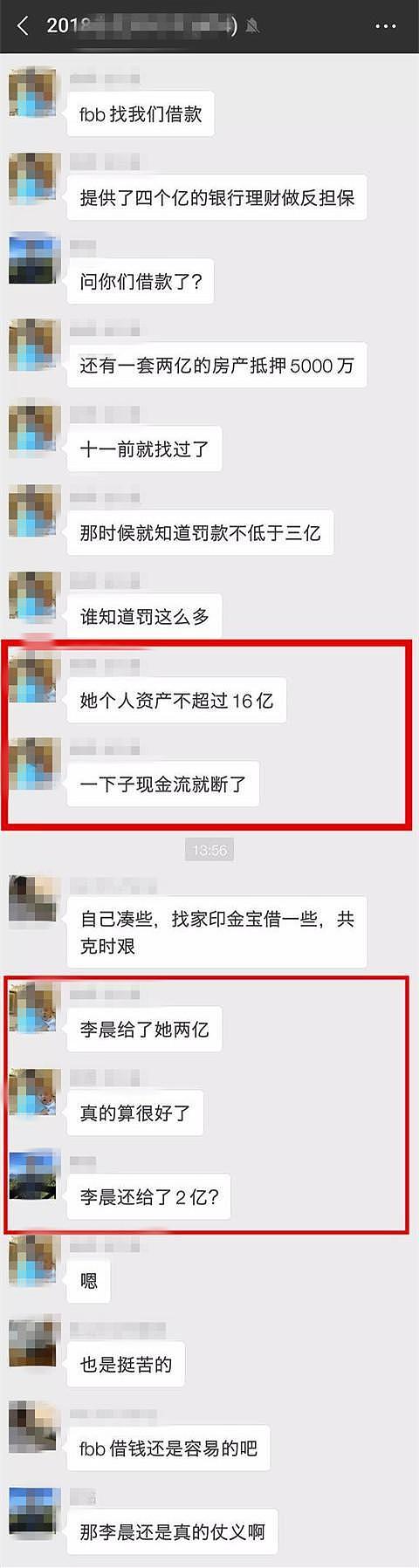 李晨被爆给女友筹了2亿，范冰冰个人积蓄疑似曝光：只有16亿！（组图） - 5