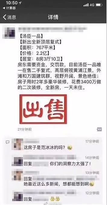 范冰冰抛房补罚8亿？大黑牛豪气掏两亿？网友狂欢谣言满天，大佬们都出来撇清关系！（组图） - 5