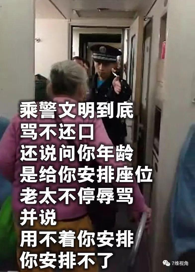 凶狠老太高铁霸坐，连打带骂侮辱乘客和乘警：尊老爱幼懂不懂！想强奸我？！（组图） - 15