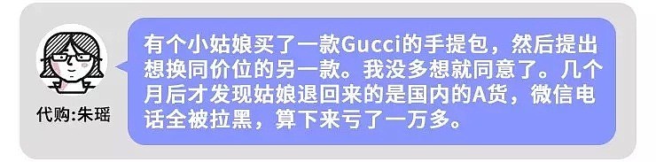 在中国，有一亿人靠代购生活：年入百万的背后不是沧桑就是肮脏（组图） - 12