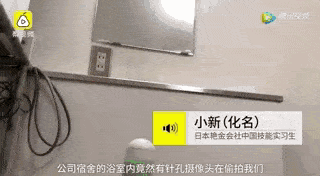 中国女生在日本超负荷打工，宿舍浴室居然被装偷拍摄像头，劳务中介却甩锅了...（组图） - 29