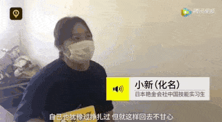 中国女生在日本超负荷打工，宿舍浴室居然被装偷拍摄像头，劳务中介却甩锅了...（组图） - 42