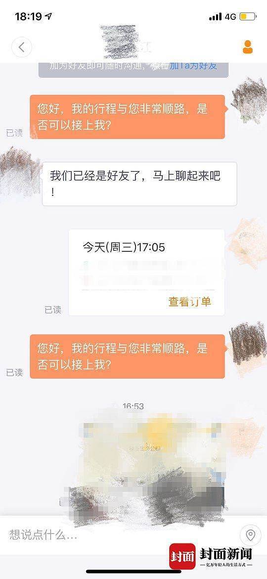 女乘客坐顺风车怀疑“被下药” 司机：抽烟香精味重（组图） - 1