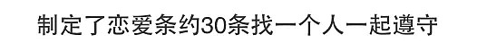 “不许看别的女生”“被我发现就杀了你！”超惊悚情侣条约疯传，网友：赶快逃命！ - 17