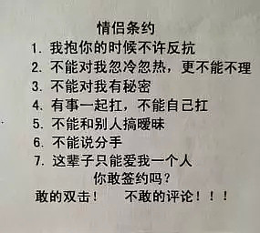 “不许看别的女生”“被我发现就杀了你！”超惊悚情侣条约疯传，网友：赶快逃命！ - 19