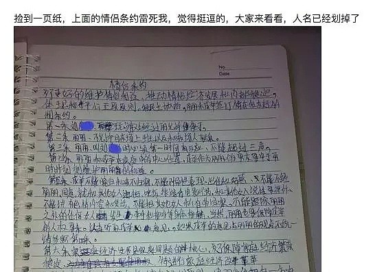 “不许看别的女生”“被我发现就杀了你！”超惊悚情侣条约疯传，网友：赶快逃命！ - 20