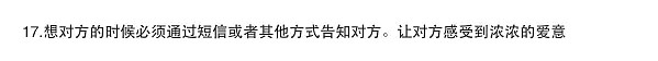 “不许看别的女生”“被我发现就杀了你！”超惊悚情侣条约疯传，网友：赶快逃命！ - 23