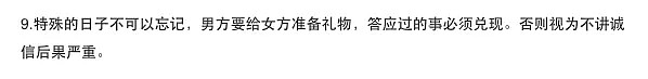 “不许看别的女生”“被我发现就杀了你！”超惊悚情侣条约疯传，网友：赶快逃命！ - 26