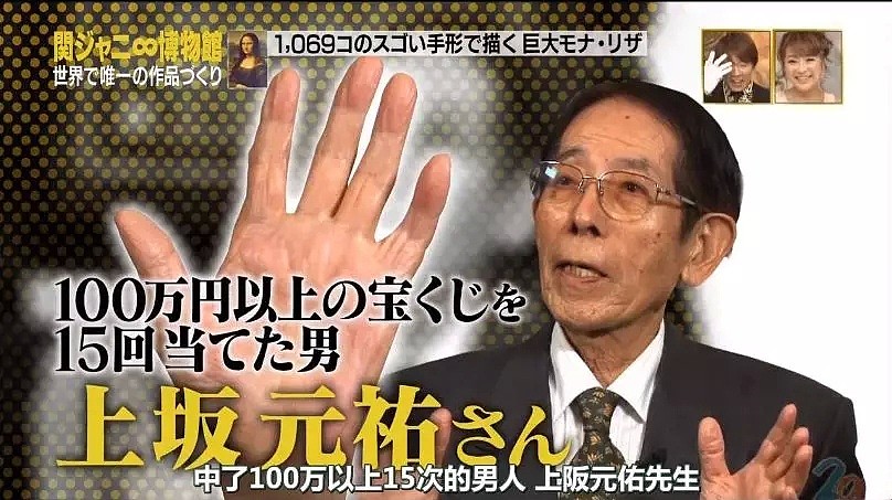 快转这条锦鲤！日本男子买彩票中5亿日元！某节目称：手相上有这个的人是中奖的命（组图） - 15
