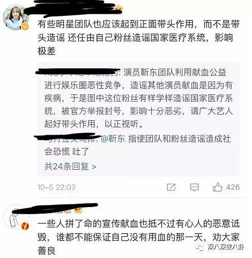 团队内涵王凯得艾滋，粉丝造谣献血被拘留，靳东家这回就是作死呐（组图） - 64