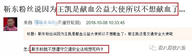 团队内涵王凯得艾滋，粉丝造谣献血被拘留，靳东家这回就是作死呐（组图） - 70