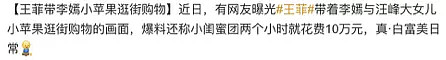 两小时烧掉了10万块！顶级白富美李嫣的生活长这样！（组图） - 3