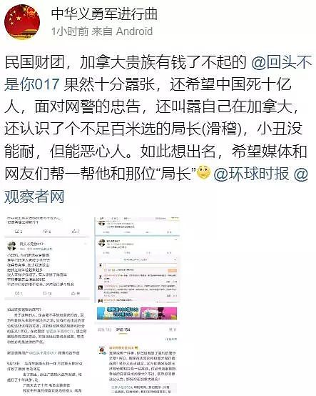 作死！华人在微博开撕“中国”，叫嚣自己在加拿大，藐视网警！（组图） - 16
