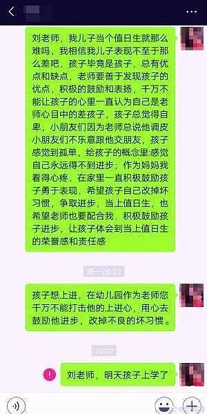 家长午夜给老师发微信后被拉黑，聊天记录让网友怒了！（组图） - 1