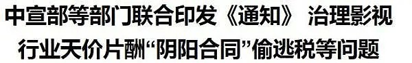  面对范冰冰纳税风波，英法新韩媒体这两天这么说……（组图） - 12