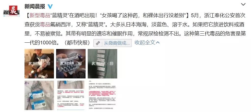 女孩玩夜店被下药后昏迷32小时，下药渣男被抓！留学圈再出一败类！（组图） - 7