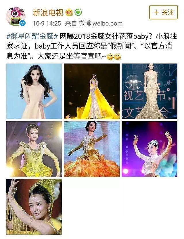 金鹰女神出炉确定是angelababy？化妆间照片疑似流出！（组图） - 9