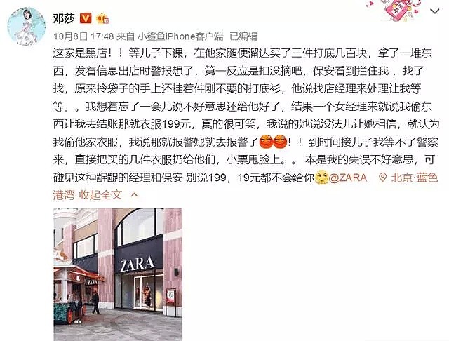 中国女星Zara买衣服被当成小偷，当场摔东西走人！网友：中国留学生在海外还被Zara绑在地下室，差点取消签证！ - 6