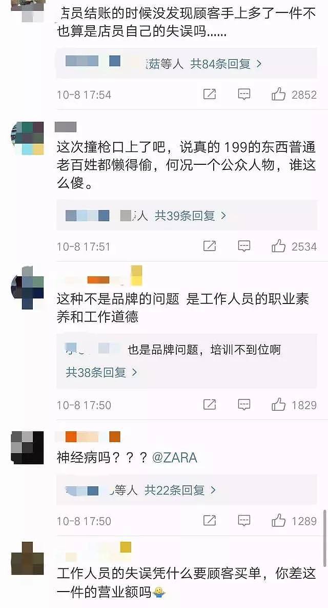中国女星Zara买衣服被当成小偷，当场摔东西走人！网友：中国留学生在海外还被Zara绑在地下室，差点取消签证！ - 16