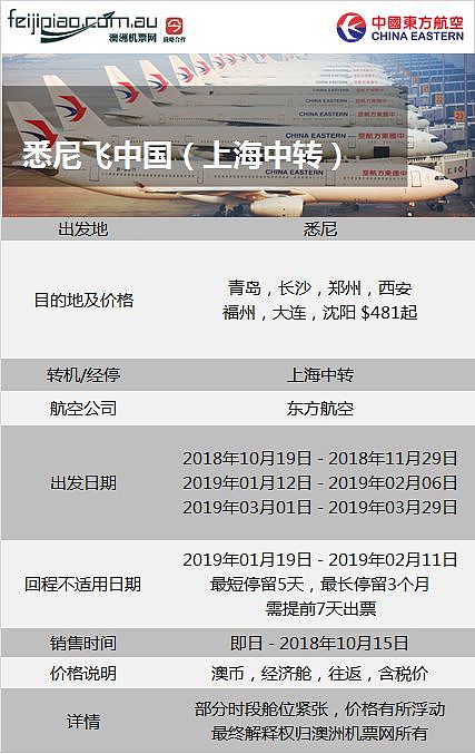 10月10日这几家航司又有一波特价机票即将停止销售了！ - 19
