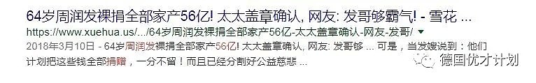 这个狂捞56亿，比范冰冰赚得还多的明星，凭什么和岳飞、孙中山一起被写进教科书！？（组图） - 67