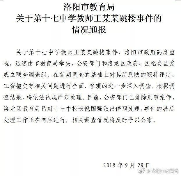 对中国教育体制失望的洛阳中学老师之死：“我是自杀！”（图） - 2