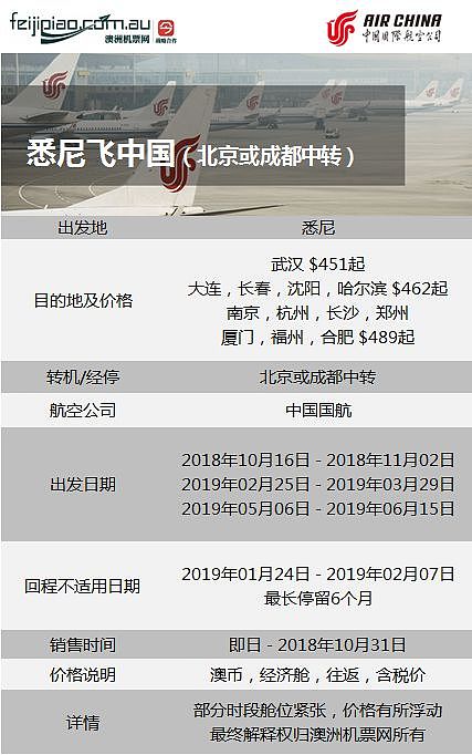 航空公司公布2019往返中国特价机票日期，据说已经售出很多了！ - 11