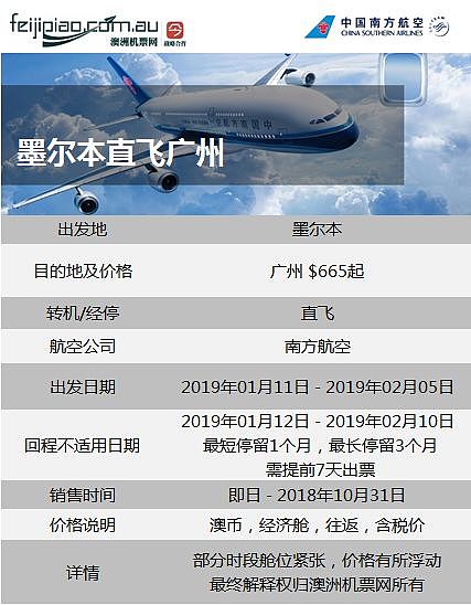 航空公司公布2019往返中国特价机票日期，据说已经售出很多了！ - 15