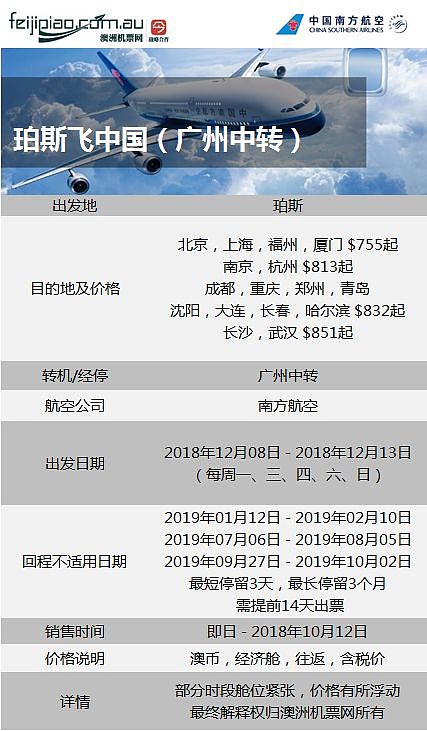 航空公司公布2019往返中国特价机票日期，据说已经售出很多了！ - 17