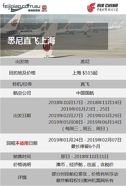 航空公司公布2019往返中国特价机票日期，据说已经售出很多了！ - 19