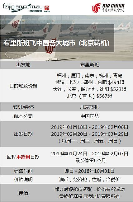 航空公司公布2019往返中国特价机票日期，据说已经售出很多了！ - 21
