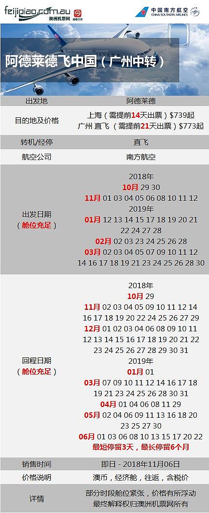 航空公司公布2019往返中国特价机票日期，据说已经售出很多了！ - 23