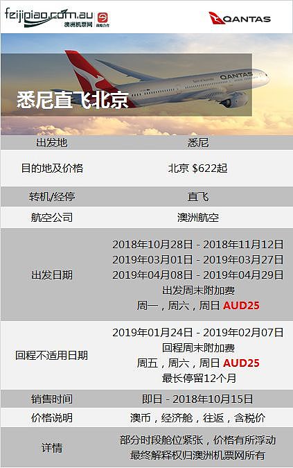 航空公司公布2019往返中国特价机票日期，据说已经售出很多了！ - 25