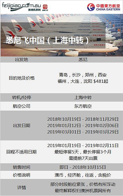 航空公司公布2019往返中国特价机票日期，据说已经售出很多了！ - 27