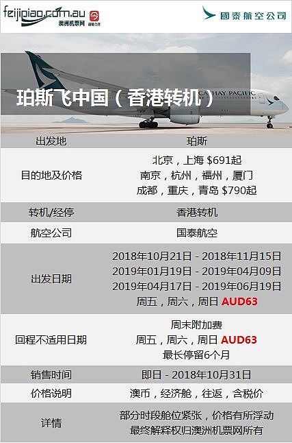 航空公司公布2019往返中国特价机票日期，据说已经售出很多了！ - 31