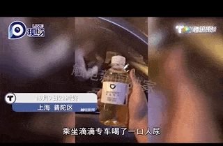 又是滴滴！乘客搭车喝到有温度的尿！滴滴回应：司机尿急！（视频/组图） - 11