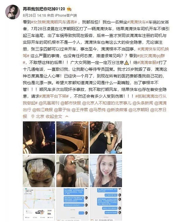 又是滴滴！乘客搭车喝到有温度的尿！滴滴回应：司机尿急！（视频/组图） - 50