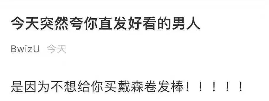 戴森推出黑科技卷发棒：一夜之间，全朋友圈的仙女们都被这条消息刷屏（组图） - 25