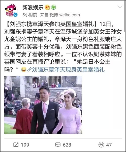 刘强东章泽天同框刷屏，他们去的这场皇室婚礼也是很“奇葩”了…（视频/组图） - 1